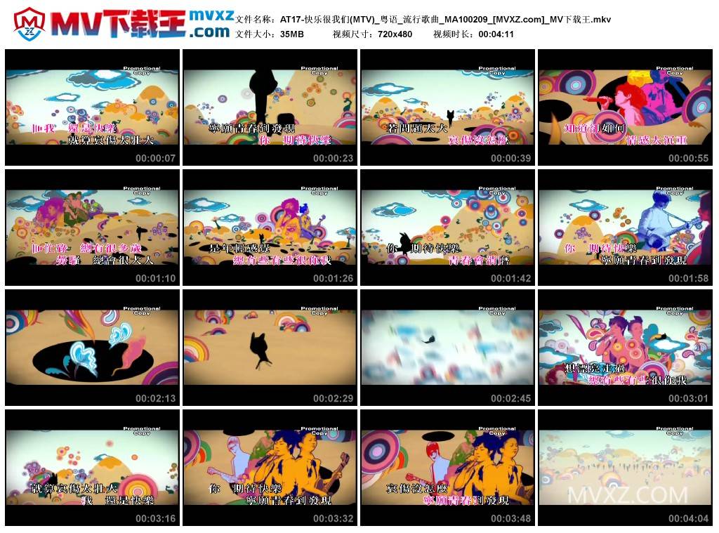 AT17-快乐很我们(MTV)_粤语_流行歌曲_MA100209